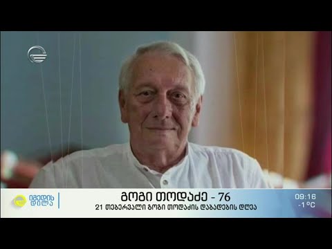 #იმედისდილა გოგი თოდაძე - 76