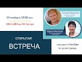 Регрессологи и исследователи РШРИ Татьяна МАКАРОВА и Ирина НИКИТИНА