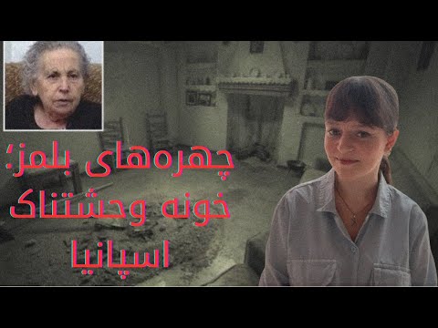چهره های بلمز ترسناک ترین راز حل نشده اسپانیا