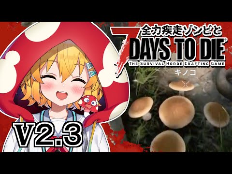 【7days to die】女装男子が昼夜問わずゾンビの走りまわる世界でサバイバル！・ V２.４の１０日目【秋乃みかく】