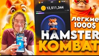 бабка грає в Hamster kombat