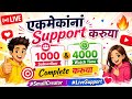 एकमेकांना support करूया.१००० subscriber and ४००० watch time complete करूया.