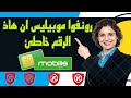 رونفوا موبيليس الرقم خاطئ 