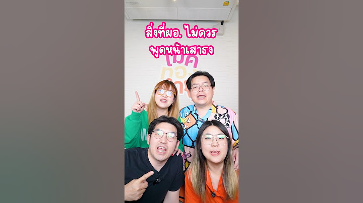 สิ่งที่ผอ.ไม่ควรพูดหน้าเสาธง / ดูรายการ “ไมค์ทองขำ” แบบเต็ม ๆ ได้ทาง youtube พี่น้องป.4 เลย!