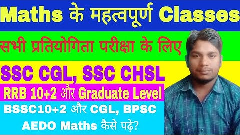 BSSC CGL, SSC CGL Maths, BSSC Inter Level Maths  , BPSC AEDO  Maths सभी एक लिए बस एक Maths Class ll 