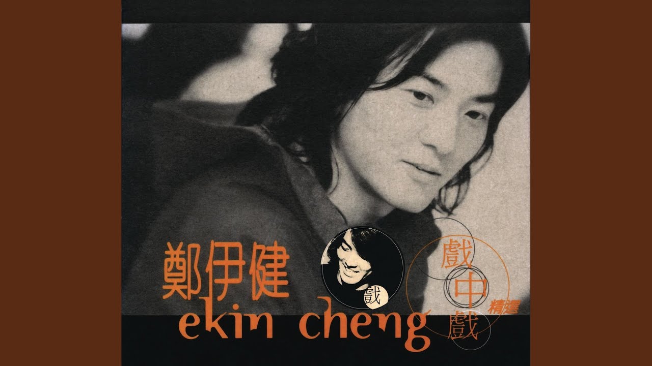 Regardez 無處不在 sur YouTube