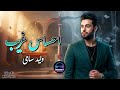 احساس غريب وليد سامي mp3