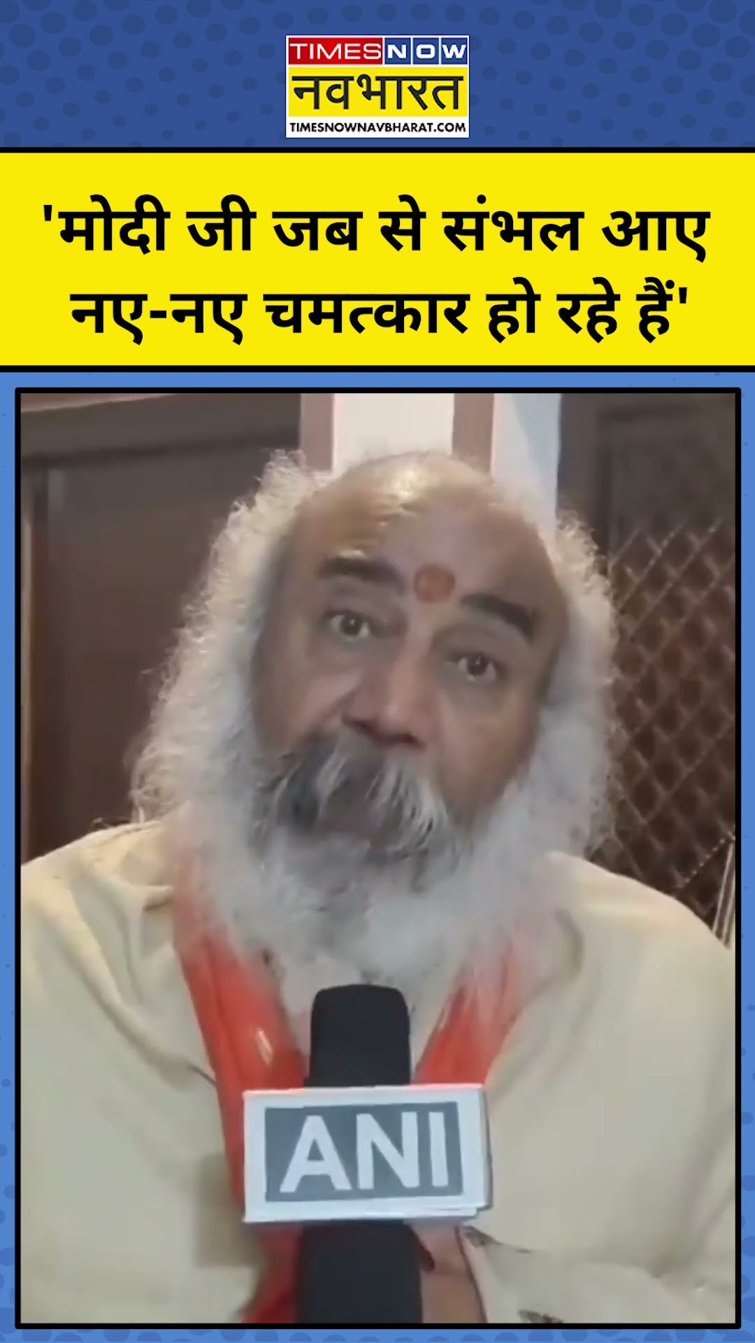 Acharya Pramod on Modi: आचार्य प्रमोद ने मोदी पर कही बड़ी बात! #shorts #acharyapramod #modi #sambhal