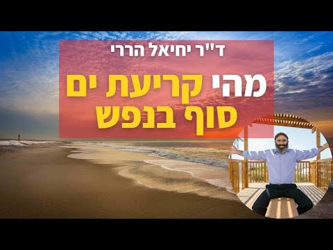 וִידֵאוֹ: מהי עוזרת ים?