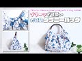 【 ゆっくり丁寧解説 】プリーツが可愛い まんまる持ち手の グラニーバッグ　How to make a granny bag with a ring handle 【 手芸 】