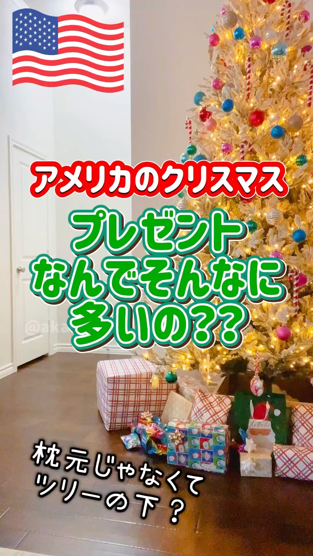 🇺🇸Christmas presents in America] Why are there so many