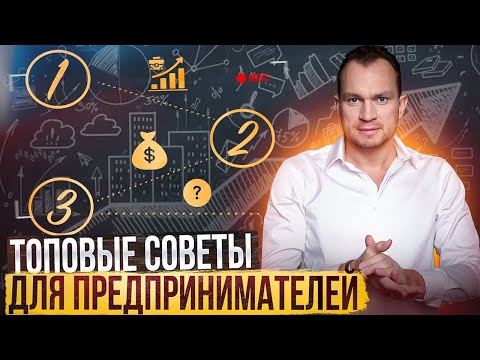 Как открыть свое дело и увеличить доход? Как побороть страх перед большими деньгами?