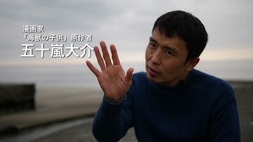 映画『トゥレップ　～「海獣の子供」を探して～』予告２