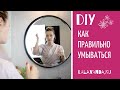 Уход за лицом: как правильно умываться (+3 домашних средства для очищения кожи)