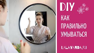 Уход за лицом: как правильно умываться (+3 домашних средства для очищения кожи)