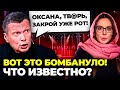 🔥Соловйов КРИЧИТЬ ЯК РІЗАНИЙ, Марченко ридає в ПОЛОМНИЦІ, російський БУНТ почався | КОНТРПРОПАГАНДА