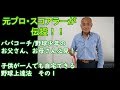 【少年野球】パパコーチ必見　子供に教えたい　自宅でできる少年野球練習方法