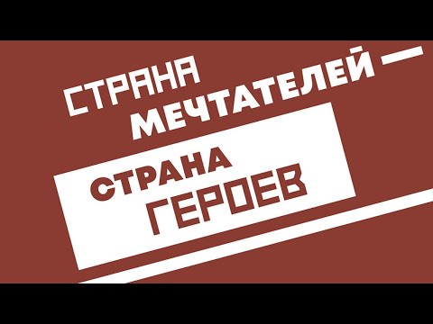 Часть тринадцатая. «Путь к звёздам после войны»