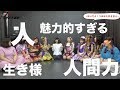 TEAMBANANA山田さんがつぼみ愛爆発!?【つぼみ大好き芸人 #1】