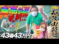 神回!!! 11場目【和歌山】奇跡に次ぐ奇跡!最高払い戻し!※豪華プレゼントあります【43場43万円で行く】