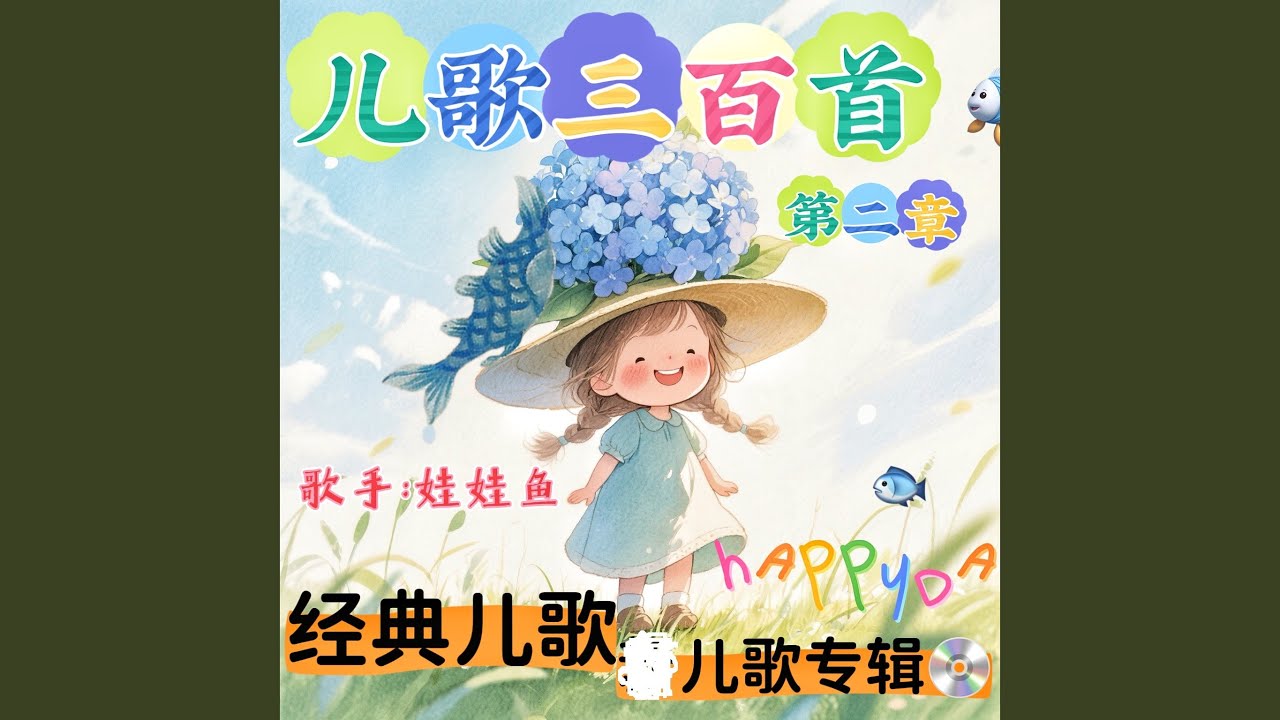 Watch 上学歌 (伴奏) on YouTube Watch 上学歌 (伴奏) on YouTube