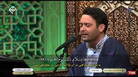ق 31~35 والعصر # القارئ حامد وليزاده