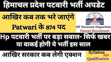 HP Patwari Recruitment 2025 | When Will 874 Posts Be Filled? | Big Update on HP Govt Jobs #hppatwari