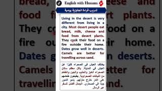 الصحراء تدريب قراءة استماع ترجمة إنجليزية يومية #تعلم_اللغة_الانجليزية#learnenglish #english #shorts