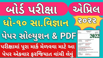 STD 10 SS Paper Solution 2022 March Board Exam, STD 10 Samajik Vigyan Paper Solution 2022 STD 10 80