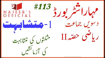 113 Mutshaba Musallas 10th Std Maths Part 2 Geometry Maharashtra Board Urdu Medium