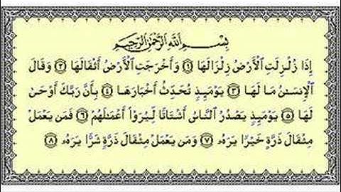 سورة الزلزلة - الشيخ ياسر الدوسري