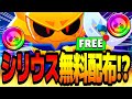 【緊急速報】史上最強のぶっ壊れ新キャラ"シリウス"を無料配布できちゃうらしいですwww【アプデ情報】【最強キャラ】
