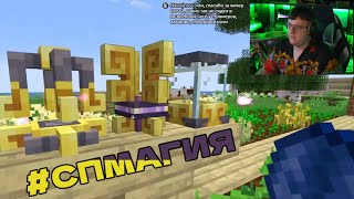 видео: ПЯТЁРКА играет на сервер #СПМАГИЯ с КАКТУСОМ 2 картинка: ПЯТЁРКА играет на сервер #СПМАГИЯ с КАКТУСОМ 2