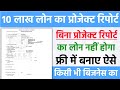 10l         new business ke liye project report kaise banaye 2023