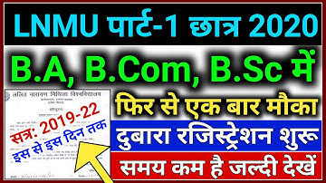 Lnmu Part 1 Re-Registration and Examination Form Online 2020 | Lnmu Part 1 Form Online 2020 | Lnmu