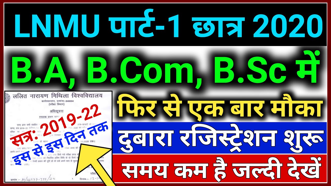 Lnmu Part 1 Re-Registration and Examination Form Online 2020 | Lnmu Part 1 Form Online 2020 | Lnmu