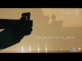 عيسى الكبيسي تشـرق غــلا عود 