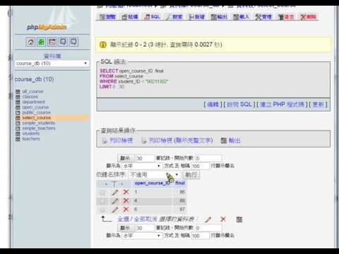 資料庫程式設計 - PHP+MySQL：查詢學生平均分數