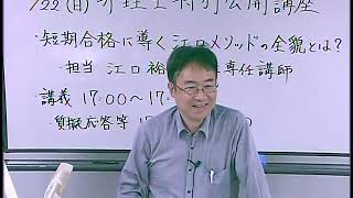 【LEC弁理士】短期合格に導く江口メソッドの全貌とは？