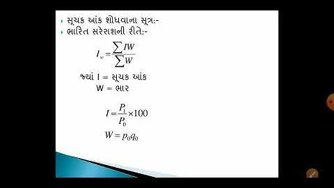 Std-12 || Stat || Topic-7 || ઉદાહરણ-11,12 || Ch-1 સૂચક આંક