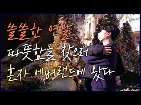 [나홀로에버] 크리스마스 <strong>시즌</strong> 에버랜드 혼자 간 썰 (<strong>feat</strong>. 스마트 줄서기)