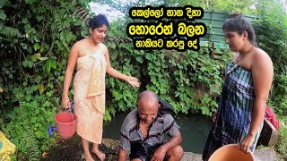 නංගි බදින්න ආපු කොල්ලා අක්කාව කාමරේට ඇදන් ගිහින් අක්කගේ මිනිහට මාට්ටු වෙයි (මෑතක සත්‍ය සිදුවීමකි)