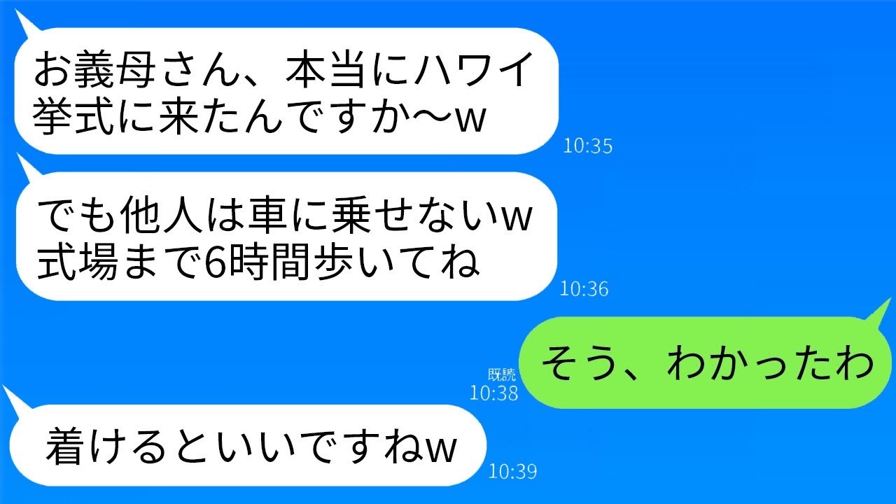 ハワイ挙式当日、長男嫁に「他人は乗せませんw」と言われ6時間歩くハメに…5分後に鬼電が！