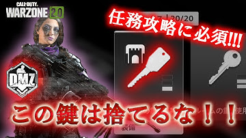 Call of Duty: Modern Warfare II  DMZ BETA 「任務攻略に必要な鍵」 この鍵は捨てるな！！【COD:MW2【Warzone2】