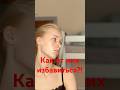 Как от них избавится? артВБ 173843346 артОзон 1184860813 #уходзакожей #skincare #уходзажирнойкожей