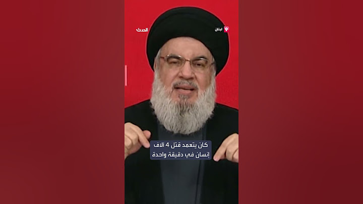 حسن نصر الله في أول خطاب بعد هجوم البيجر: إسرائيل كانت تتعمد قتل 4 آلاف شخص على الأقل في دقيقة واحدة