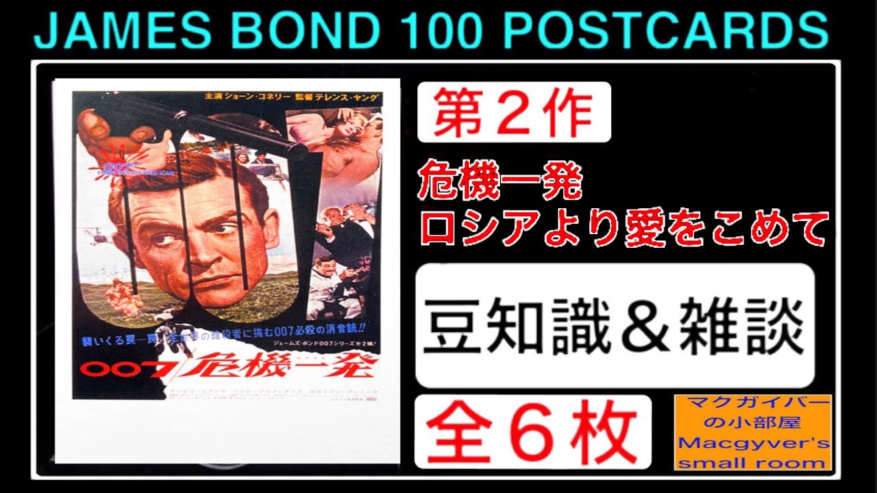 廃盤・未開封】007 ロシアより愛をこめて スチールブック仕様