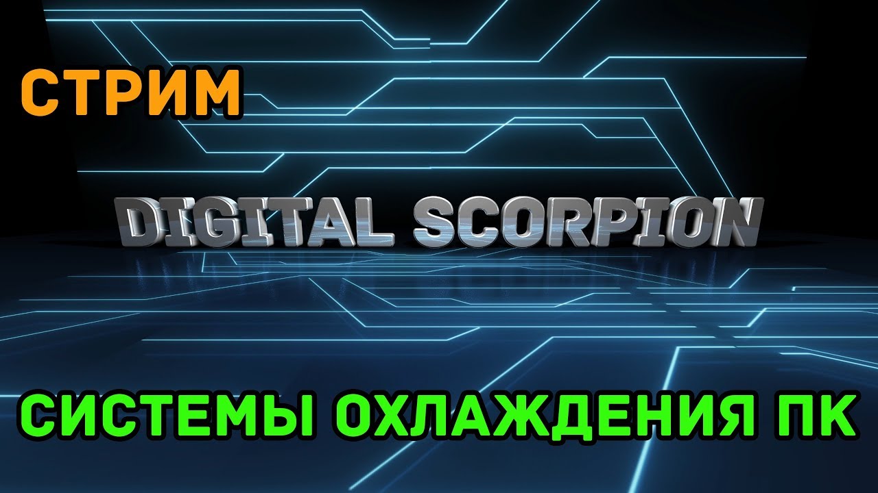 Стрим система. Система Телеком стрим. Stream System. System stream