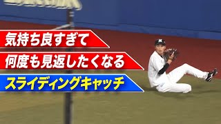 【リピート推奨】和田康士朗の『気持ち良すぎるスライディングC』は何度でも見たくなる