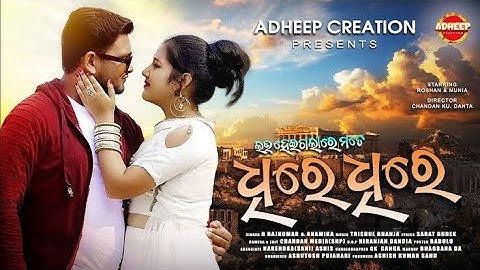 DHIRE DHIRE SAMBALPURI MP3  SONG||ROSHAN & MUNIA || R RAJKUMAR & ANAMIKA